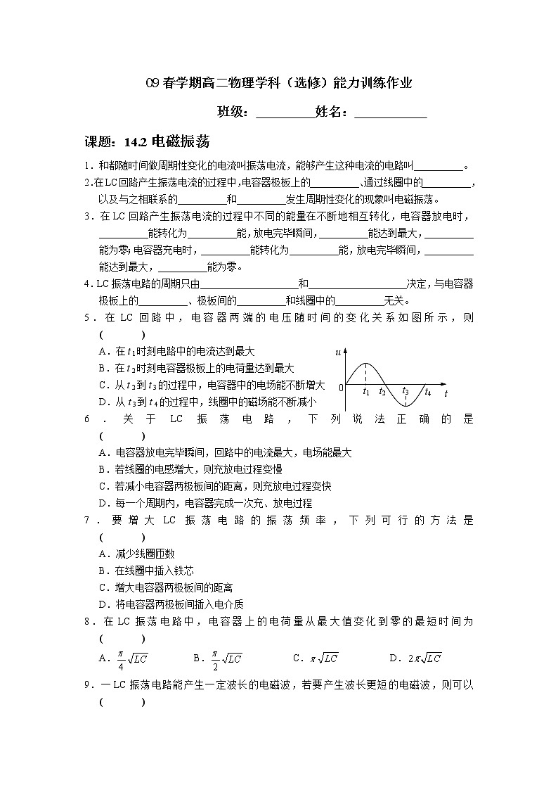 《电磁振荡》同步练习1（新人教版选修3-4）第1页