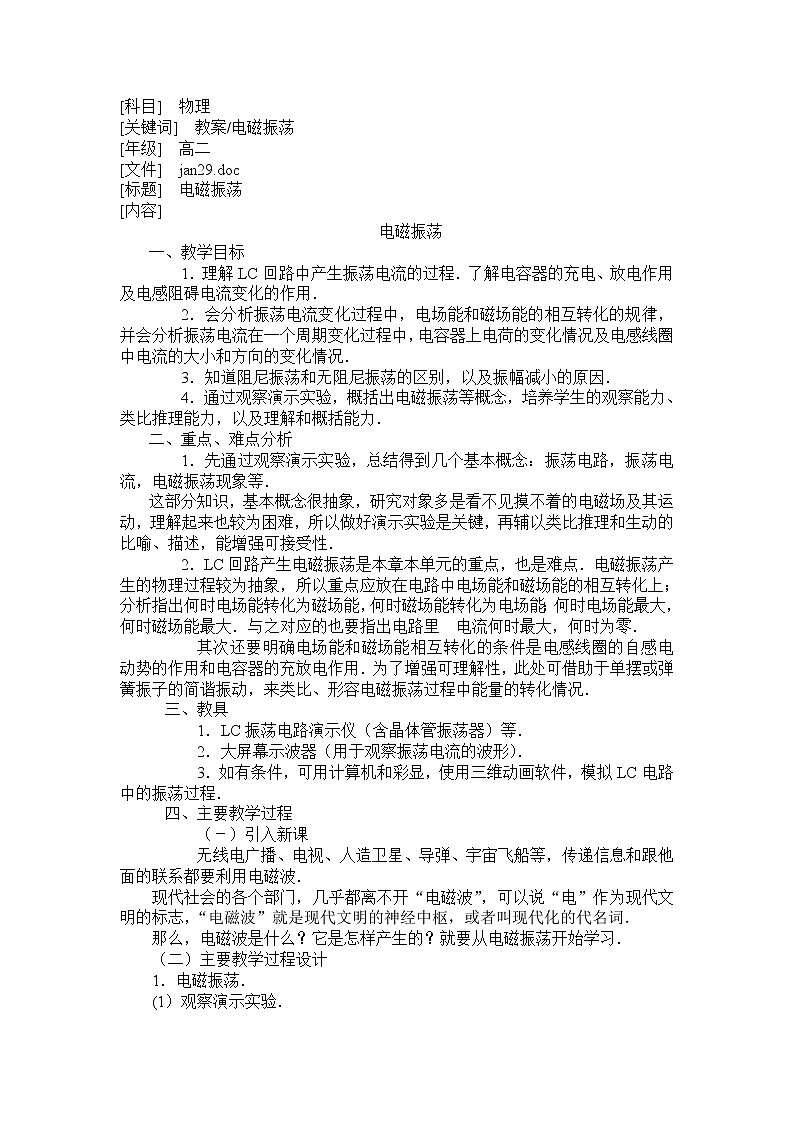 《电磁振荡》教案7（新人教版选修3-4）第1页