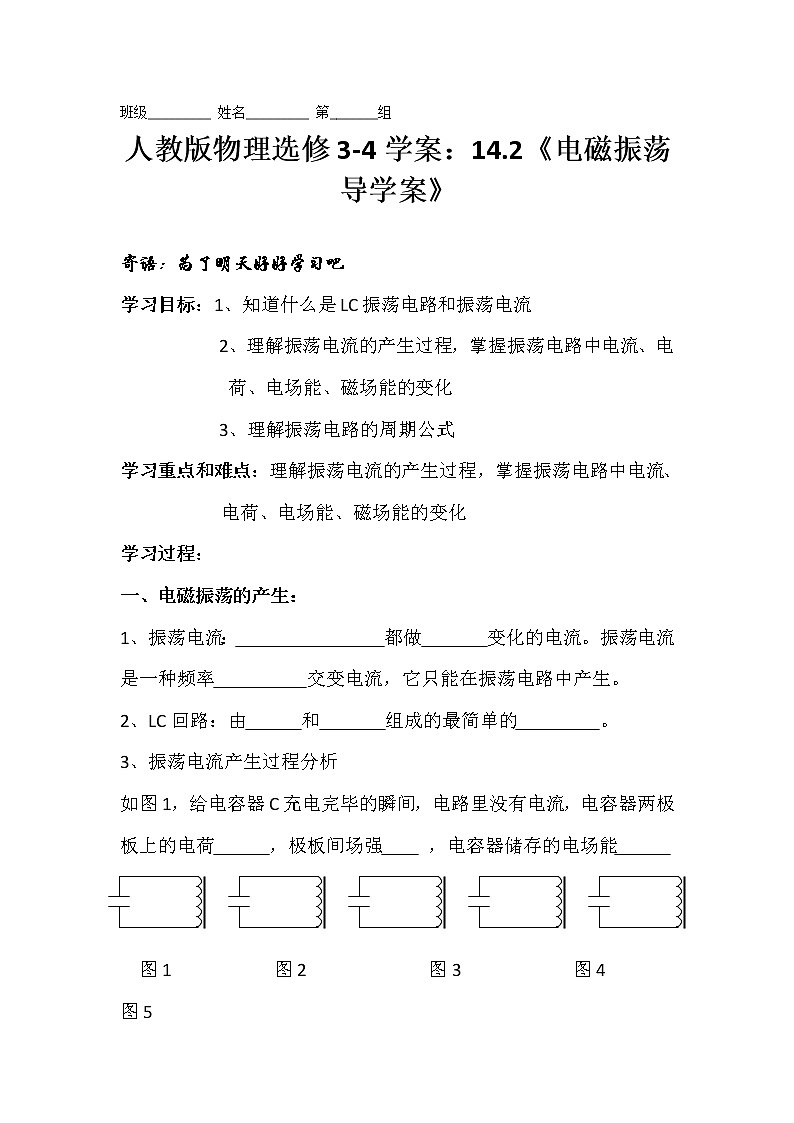 高二物理学案：14.2《电磁振荡》人教版选修3-401
