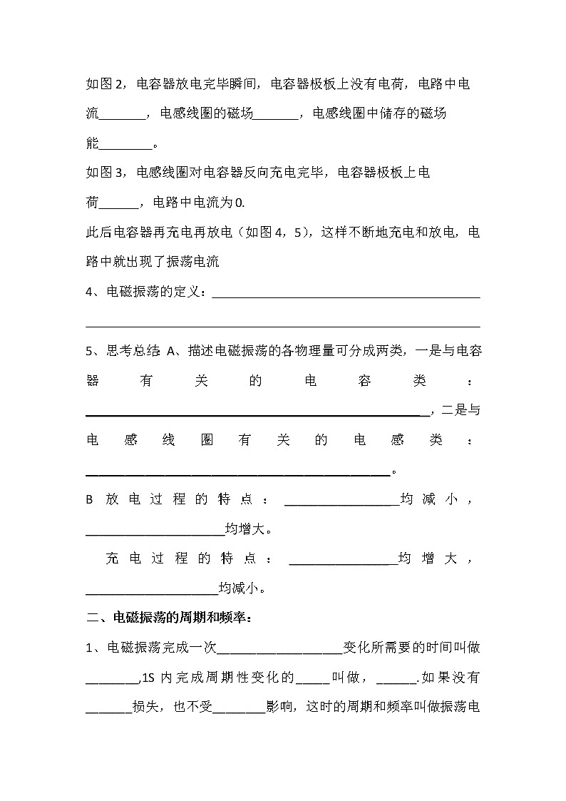 高二物理学案：14.2《电磁振荡》人教版选修3-402