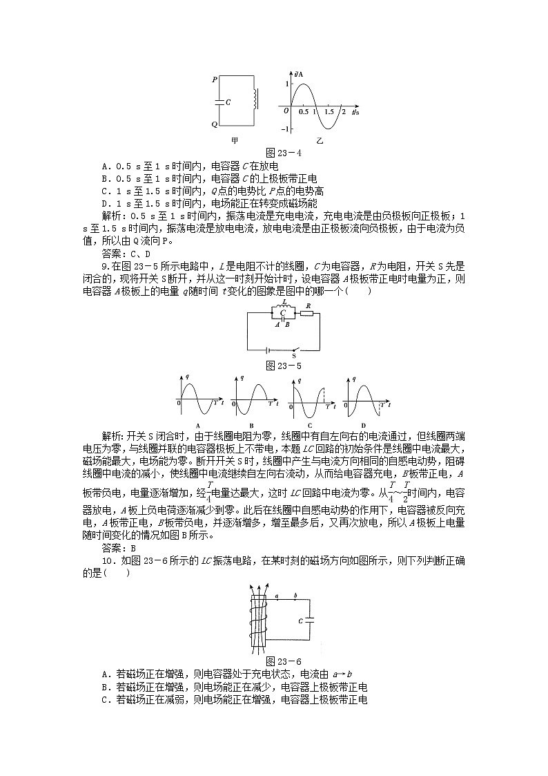 高二物理单元测试 14.2 电磁振荡 1（人教版选修3-4）03