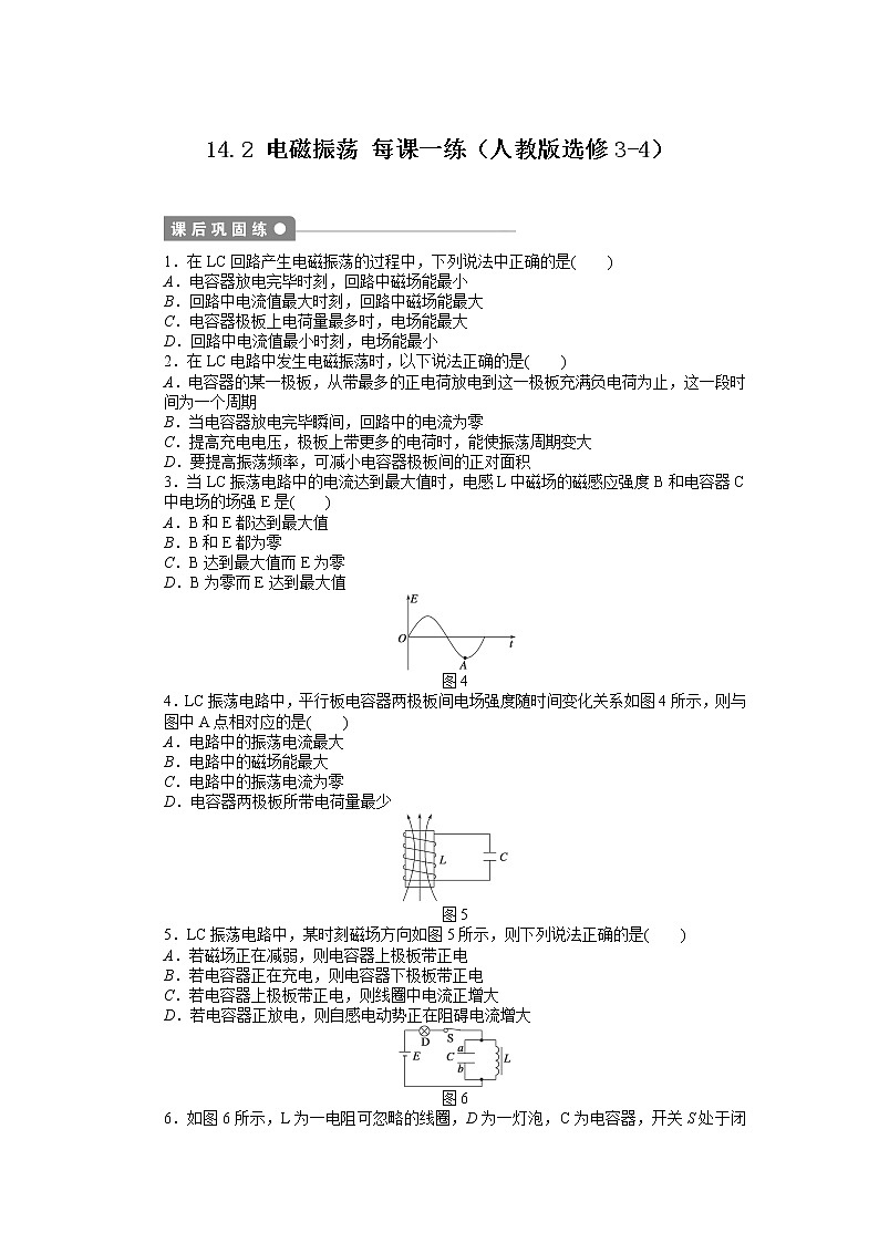 高二物理每课一练 14.2 电磁振荡 （人教版选修3-4）教案01