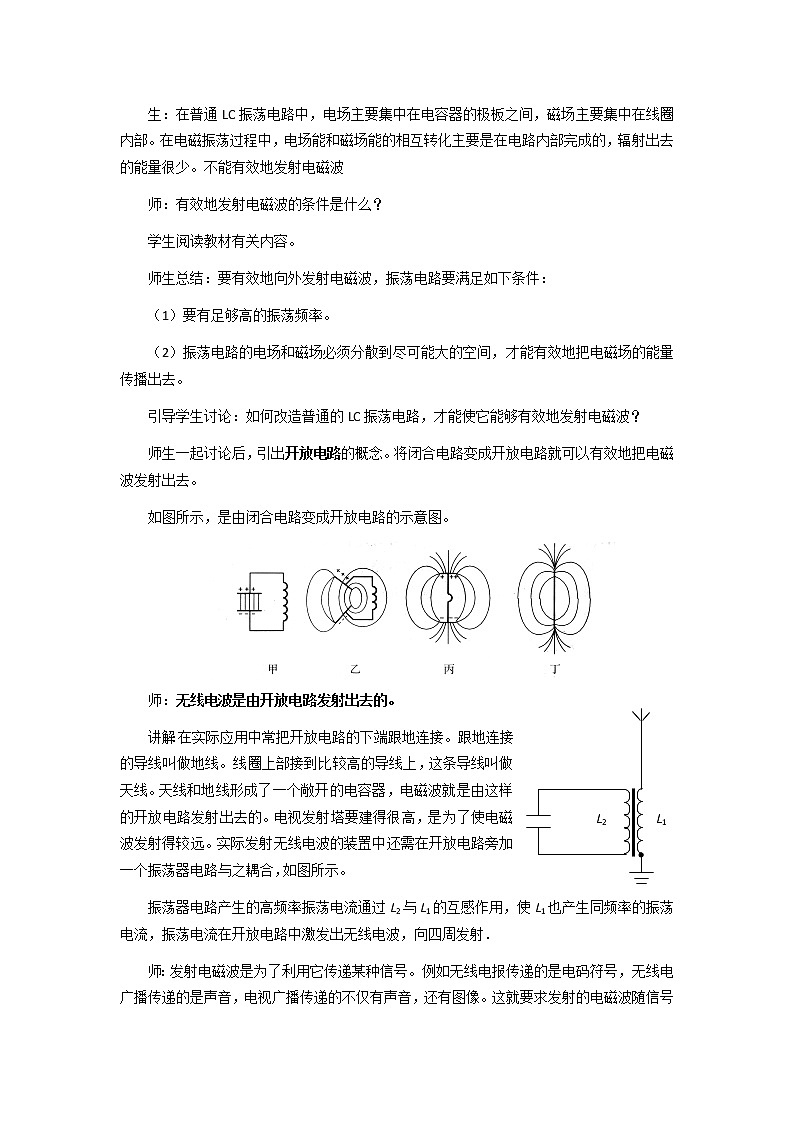 高二物理教案：14.3 电磁波的发射和接收 （新人教版选修3-4）第2页