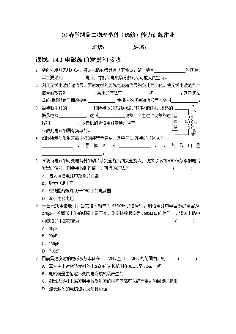 《电磁波的发射和接收》教案1（新人教版选修3-4）01