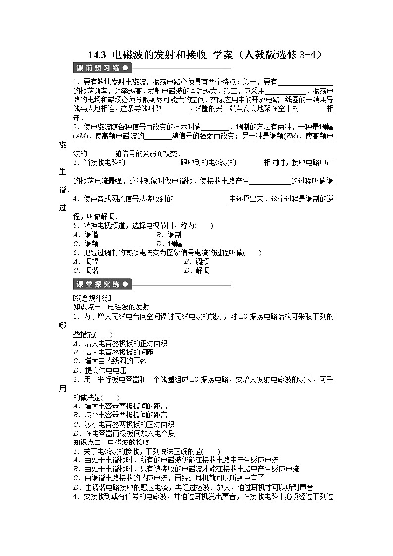 高二物理学案 14.3《电磁波的发射和接收》（人教版选修3-4）01