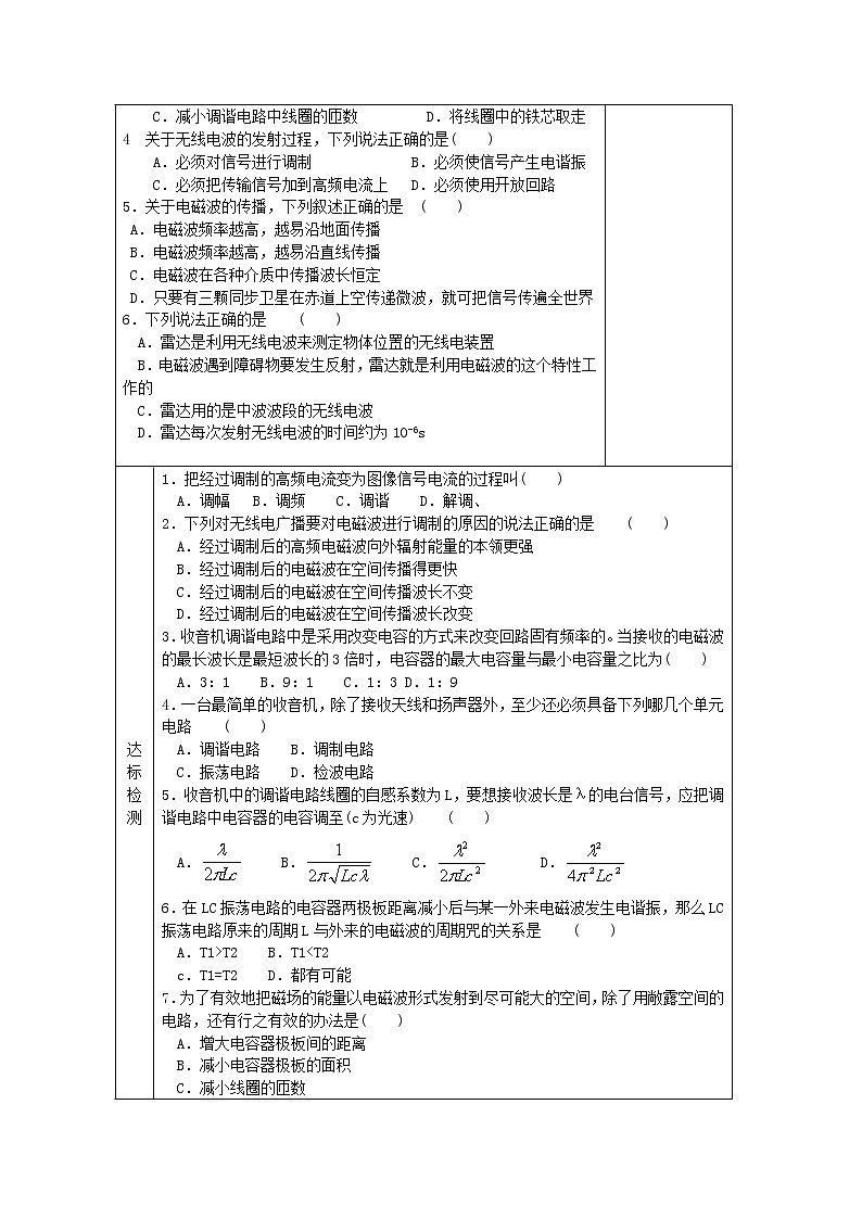 江苏省新沂市王楼中学高中物理：14.3《电磁波的发射和接收 》导学案（人教版选修3-4）第2页