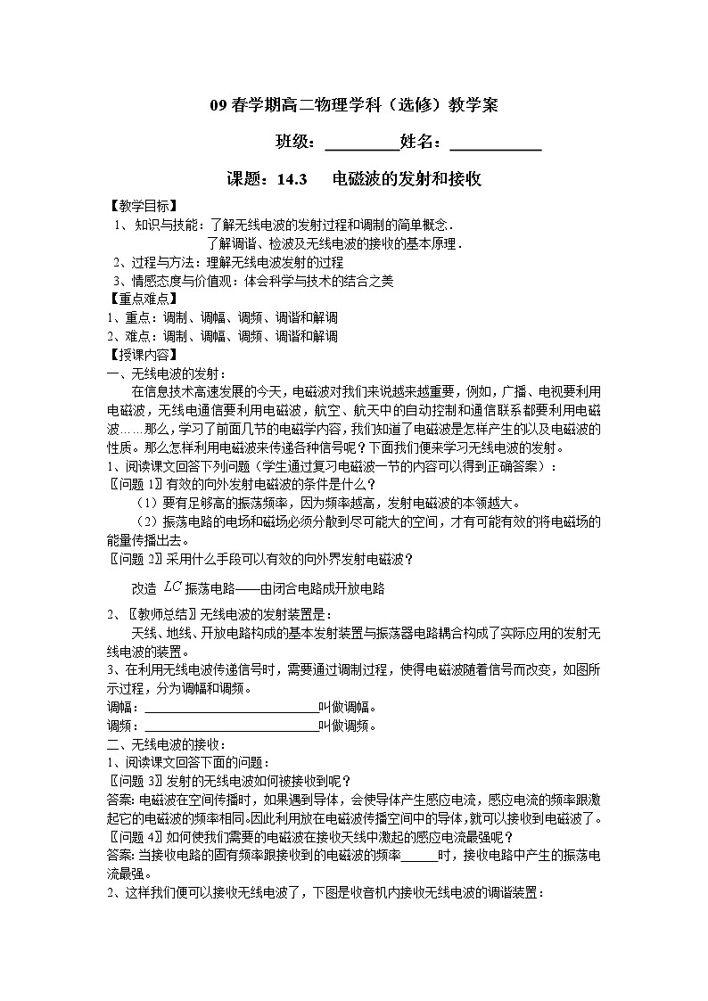 《电磁波的发射和接收》教案2（新人教版选修3-4）第1页