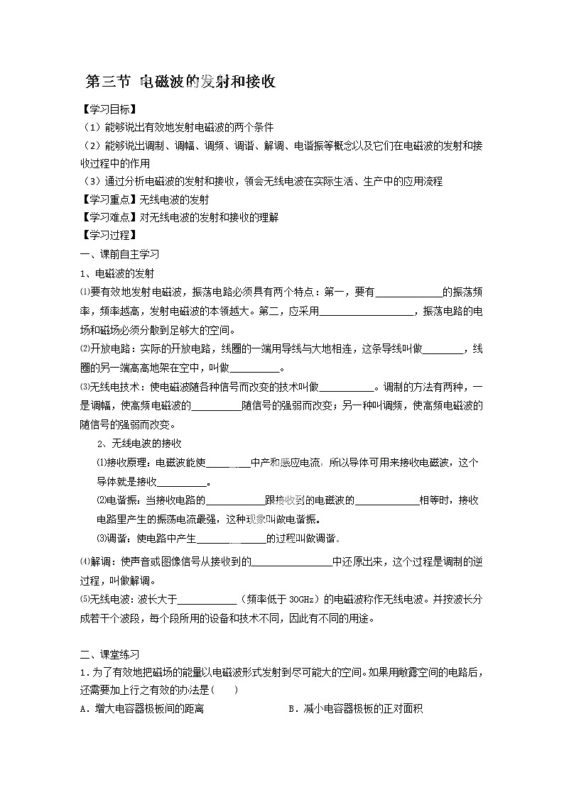 河北省华北油田三中高二物理选修3-414.3《电磁波的发射和接收》学案 人教版第1页