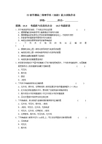 人教版 (新课标)选修34 电磁波与信息化社会同步练习题