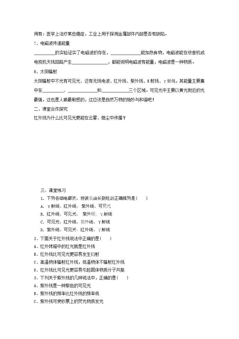 河北省华北油田三中高二物理选修3-414.5《电磁波谱》学案 人教版02