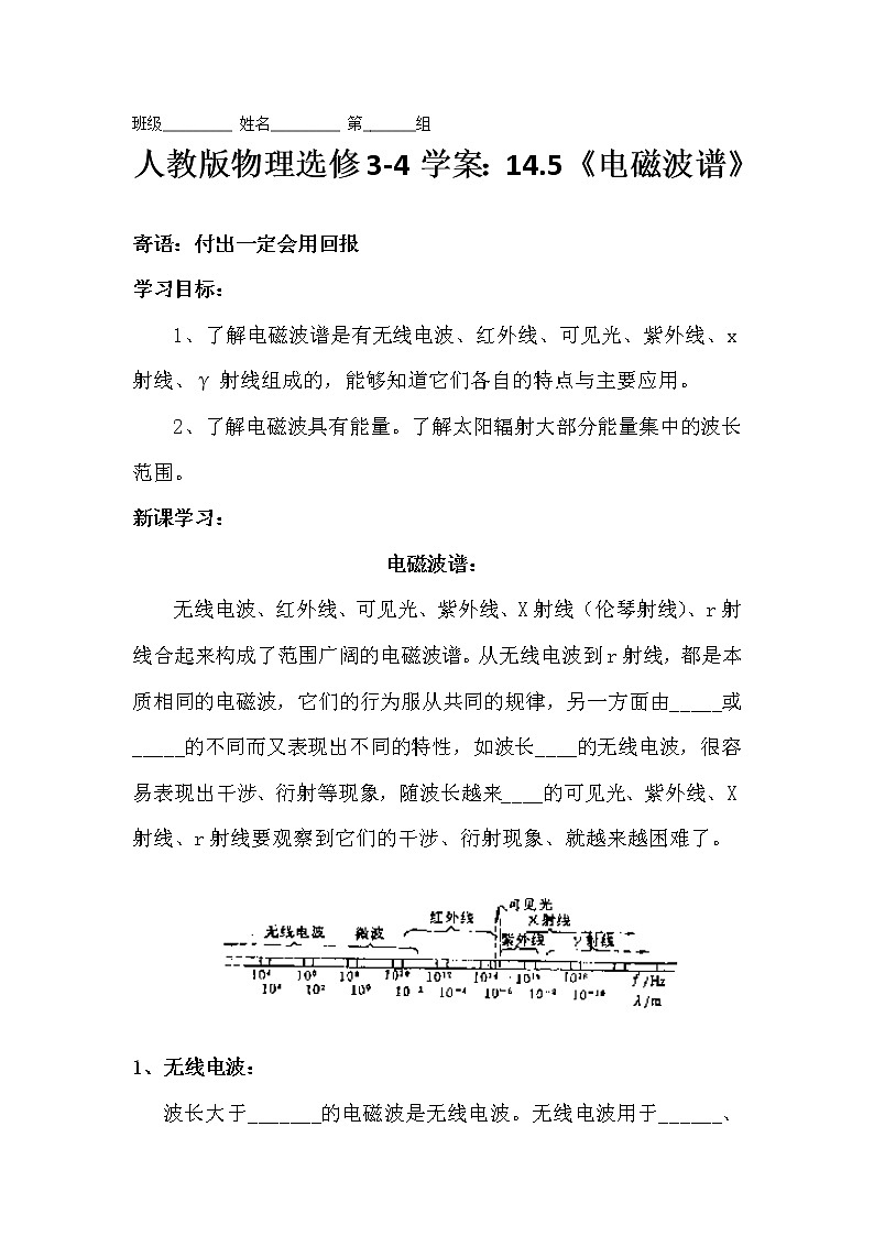 高二物理学案：14.5《电磁波谱》人教版选修3-4第1页