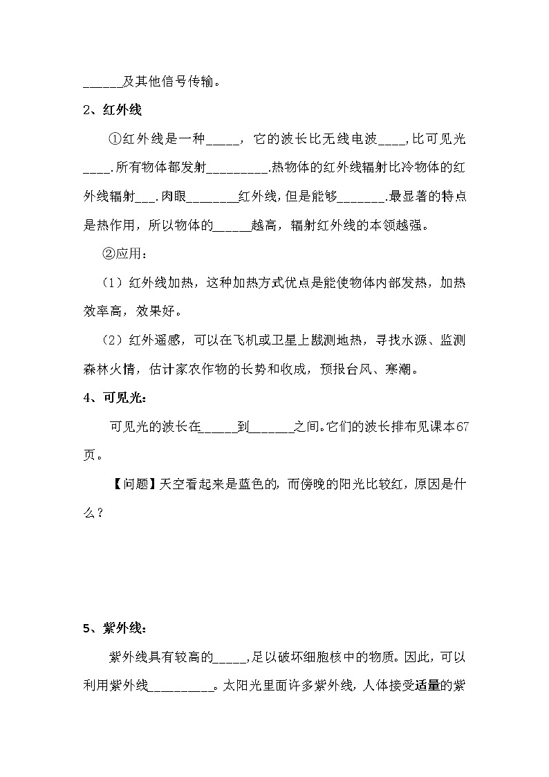 高二物理学案：14.5《电磁波谱》人教版选修3-4第2页