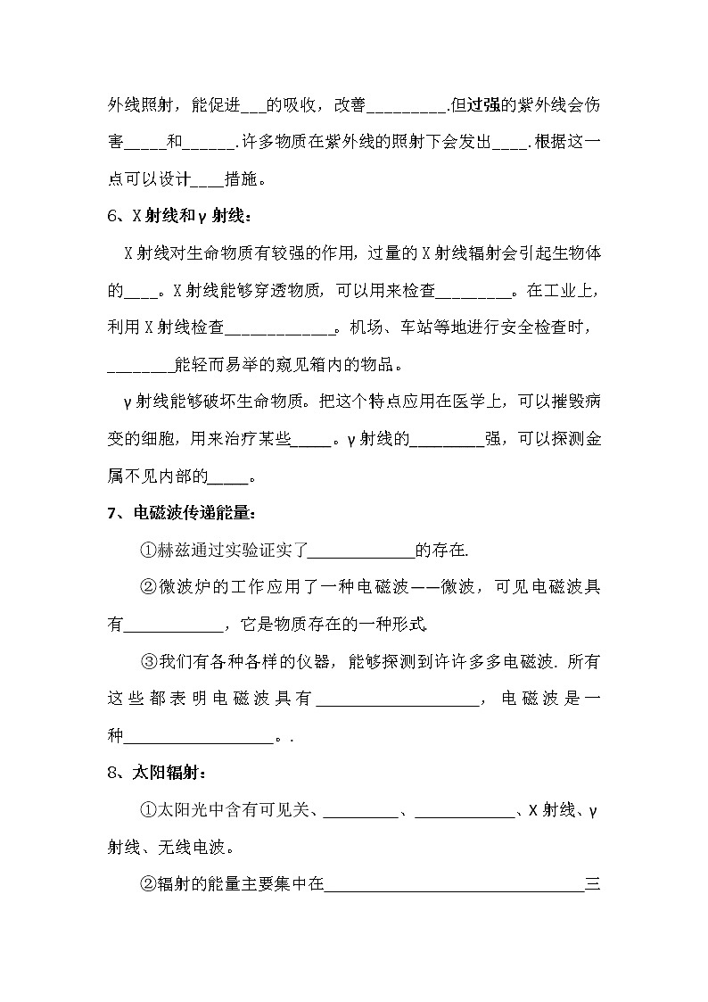 高二物理学案：14.5《电磁波谱》人教版选修3-4第3页