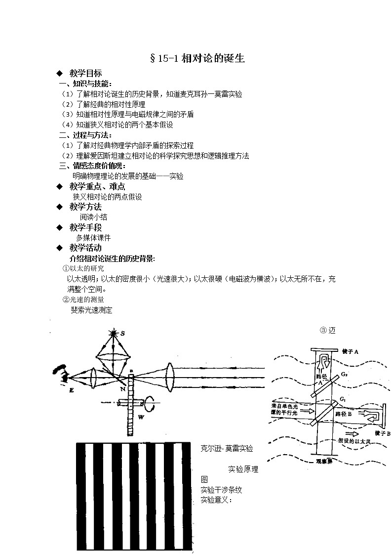 湖北省阳新高中物理选修3-4 15.1《相对论的诞生》教案3（新人教版）第1页