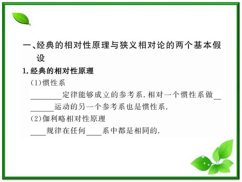 【一轮复习】高二物理课件 15.1 《相对论的诞生 》15.2 时间和空间的相对性 （人教版选修3-4）第4页