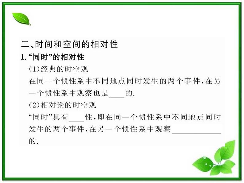 【一轮复习】高二物理课件 15.1 《相对论的诞生 》15.2 时间和空间的相对性 （人教版选修3-4）第7页