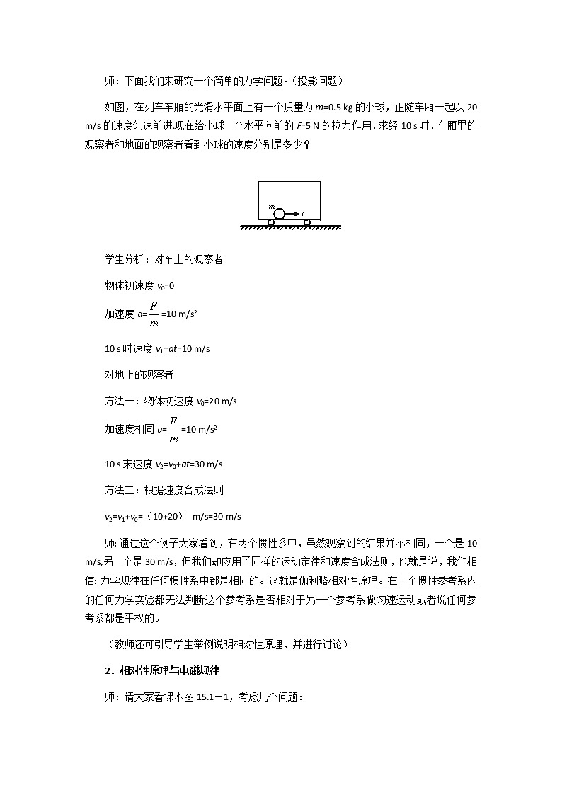 高二物理教案：5.1 相对论的诞生 1（新人教版选修3-4）第2页
