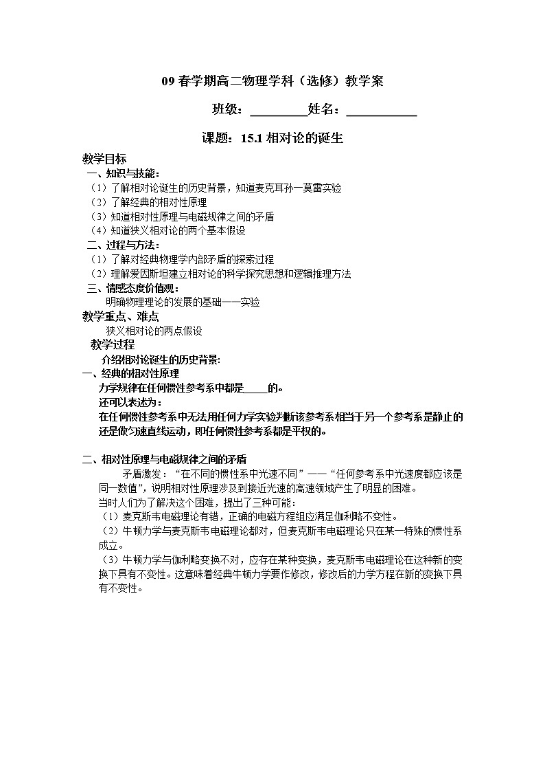 《1相对论的诞生》教案2（新人教版选修3-4）第1页