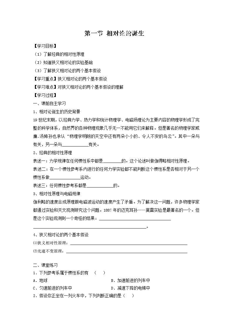 河北省华北油田三中高二物理选修3-415《相对论的诞生》学案 人教版第1页
