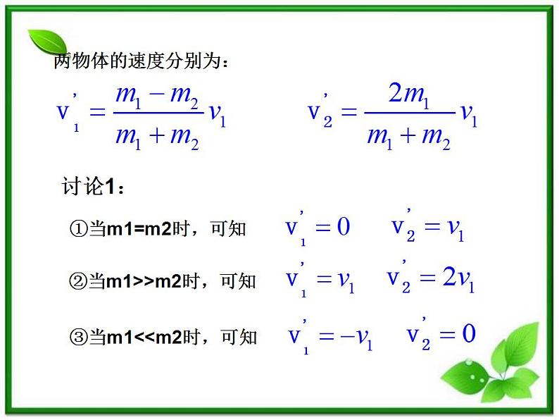 《碰撞》课件二（17张PPT）08