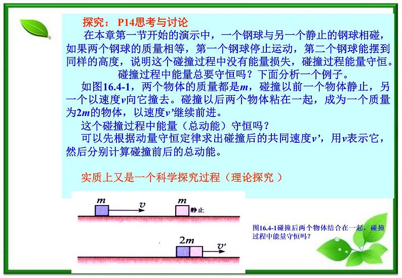 16.4《碰撞》课件（新人教选修3-5）03