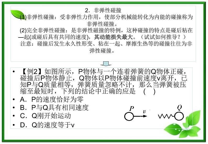 16.4《碰撞》课件（新人教选修3-5）05