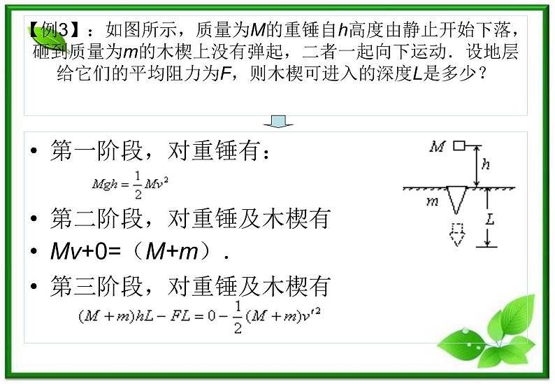 16.4《碰撞》课件（新人教选修3-5）06