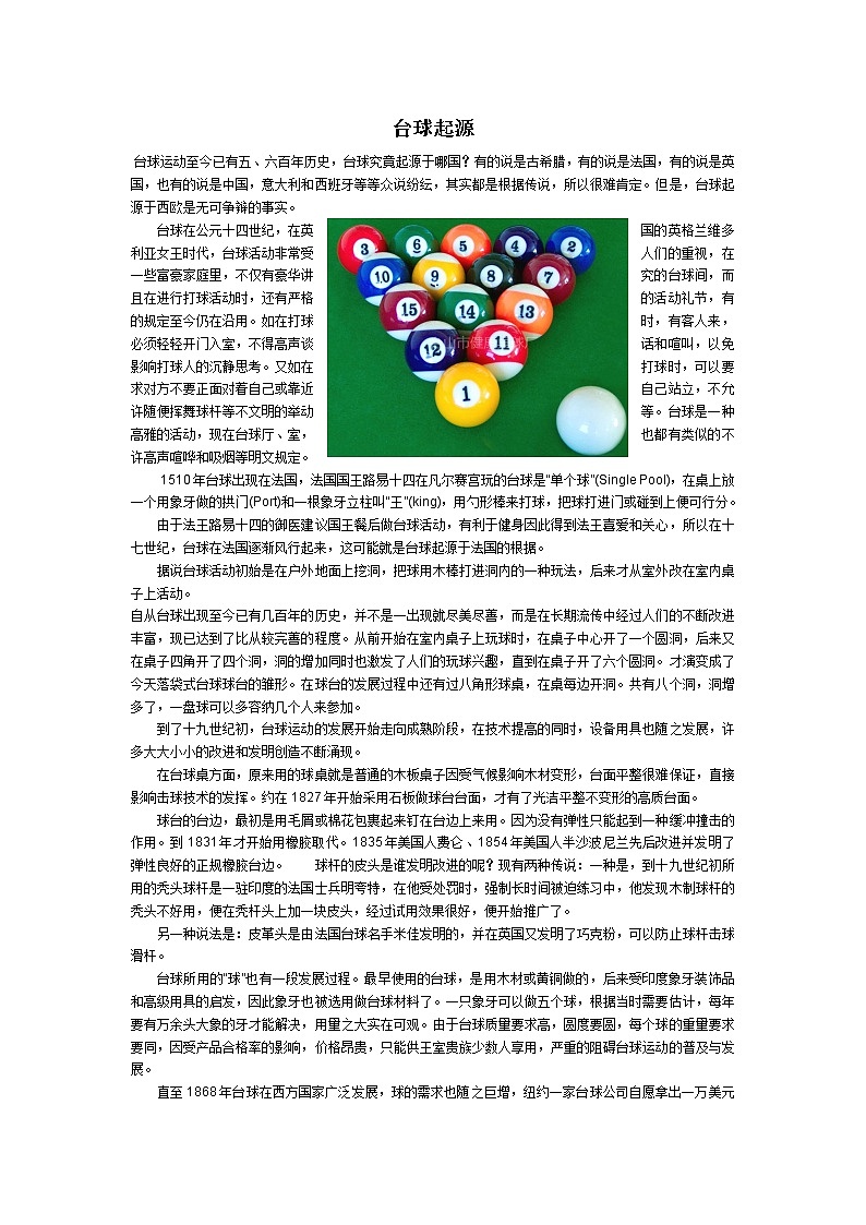 《实验：探究碰撞中的不变量》 文本素材 （新人教版选修3-5）教案01