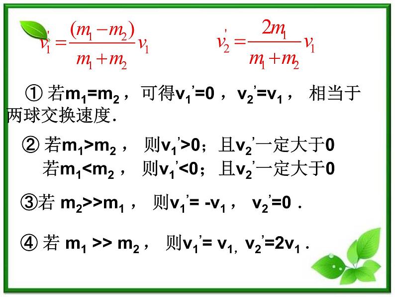 《碰撞》课件四（12张PPT）第5页