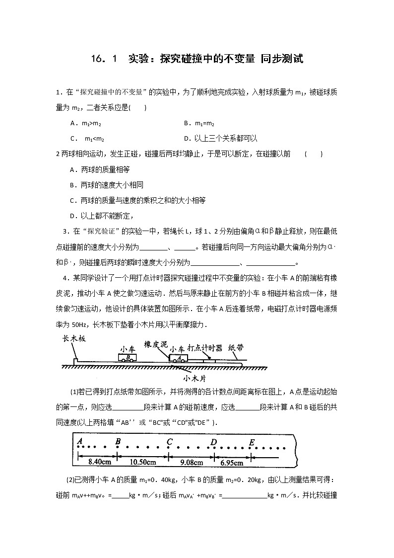 《碰撞》教案1（人教版选修3-5）01