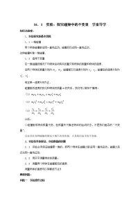 2021学年4 碰撞学案及答案