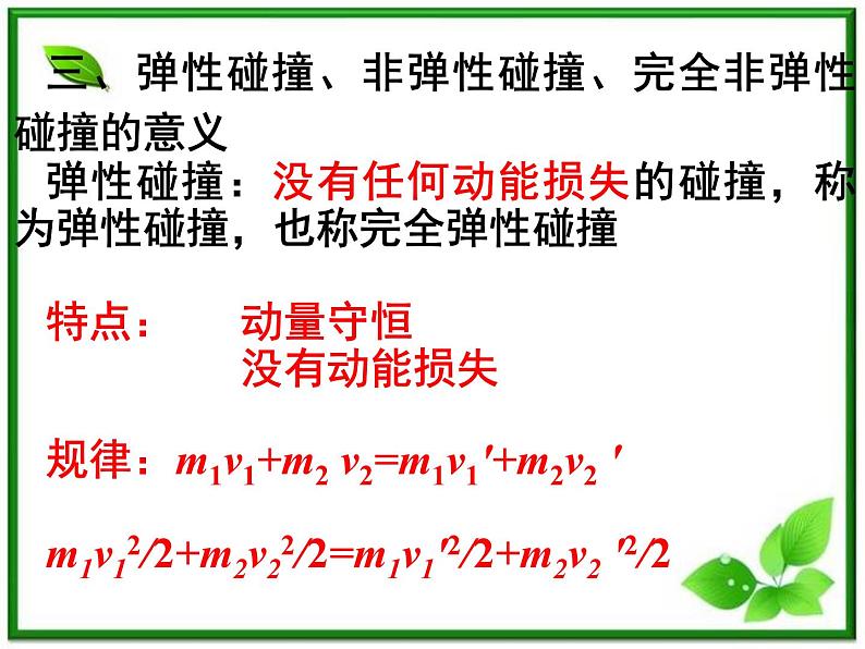 《碰撞》课件8（19张PPT）（人教版选修3-5）05