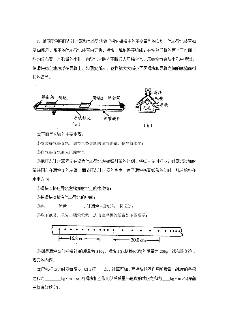 《实验：探究碰撞中的不变量》同步练习 （新人教版-选修3-5）第3页