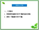 高二物理课件 16.1《实验：探究碰撞中的不变量》（人教版选修3-5）