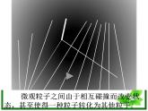 《实验：探究碰撞中的不变量》课件四（19张PPT）（新人教版选修3-5）