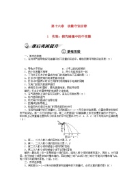 高中物理人教版 (新课标)选修31 实验：探究碰撞中的不变量课后复习题