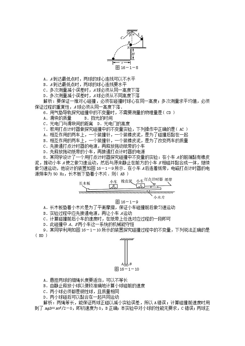 高二物理课后巩固训练： 第16章 1 《实验：探究碰撞中的不变量》 （新人教版选修3-5）02