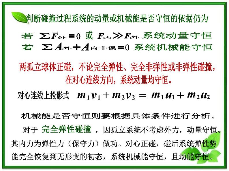 《碰撞》课件9（15张PPT）（人教版选修3-5）第3页