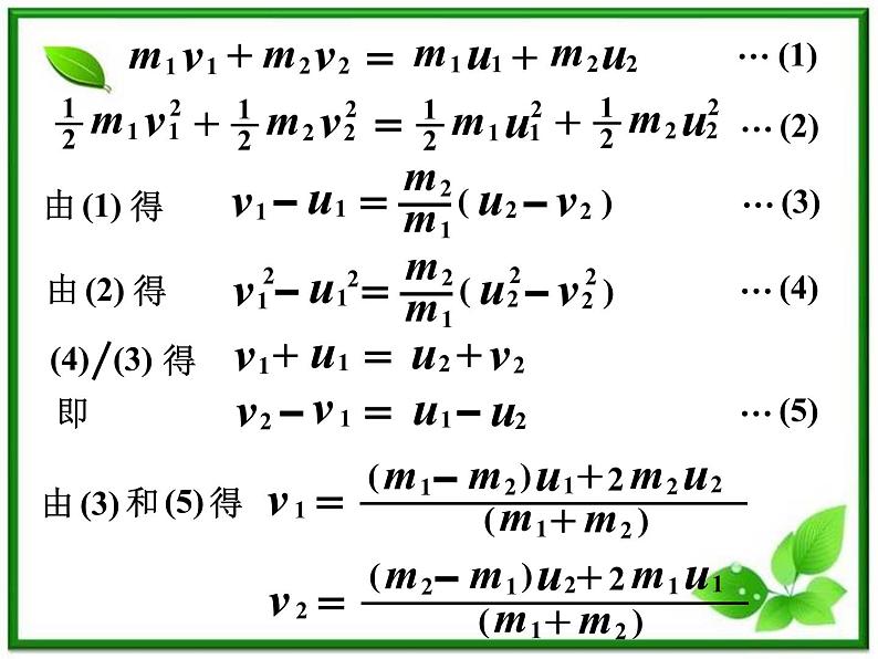 《碰撞》课件9（15张PPT）（人教版选修3-5）第6页