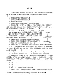 高中物理人教版 (新课标)选修3选修3-5第十六章 动量守恒定律4 碰撞课堂检测