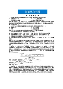 人教版 (新课标)选修31 实验：探究碰撞中的不变量一课一练