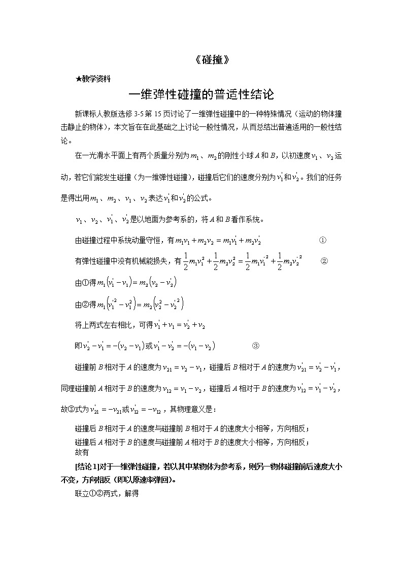 《碰撞》学案6（人教版选修3-5）01