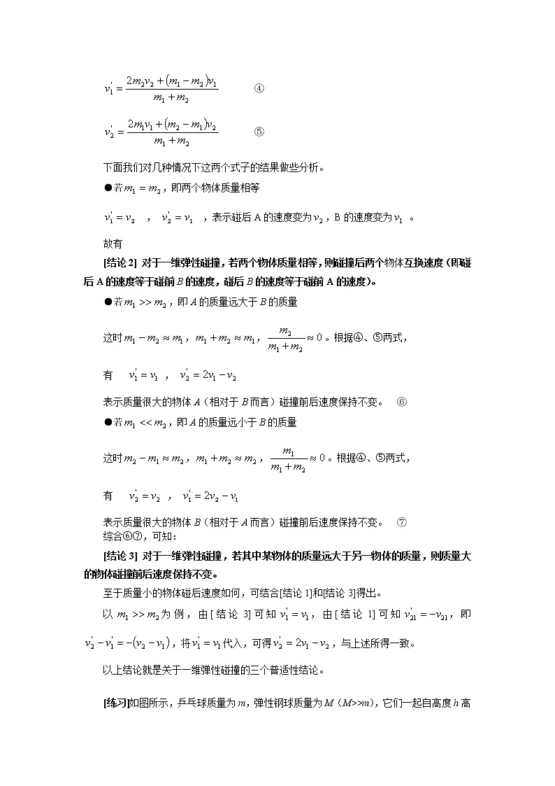 《碰撞》学案6（人教版选修3-5）02