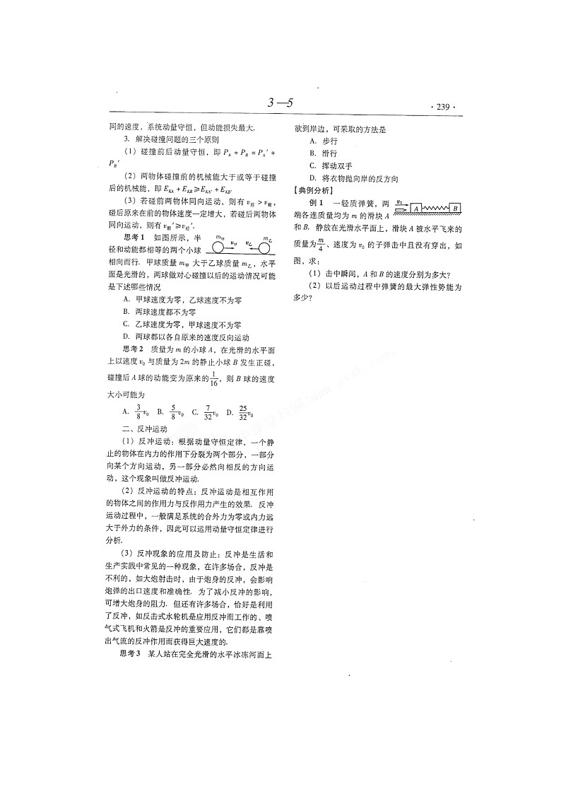 【山东】高考物理冲刺备考训练专项 碰撞与反冲学案（扫描版）02