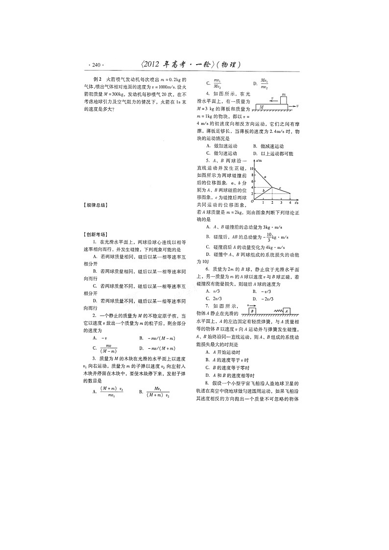 【山东】高考物理冲刺备考训练专项 碰撞与反冲学案（扫描版）03