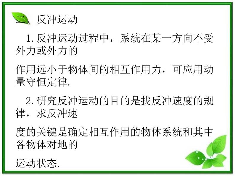 《爆炸、碰撞及反冲现象》课件9（26张PPT）（人教版选修3-5）04