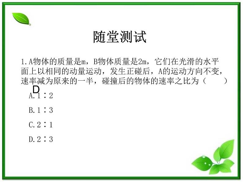 《爆炸、碰撞及反冲现象》课件9（26张PPT）（人教版选修3-5）05