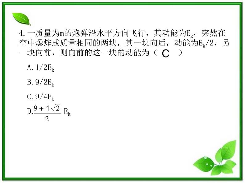 《爆炸、碰撞及反冲现象》课件9（26张PPT）（人教版选修3-5）08