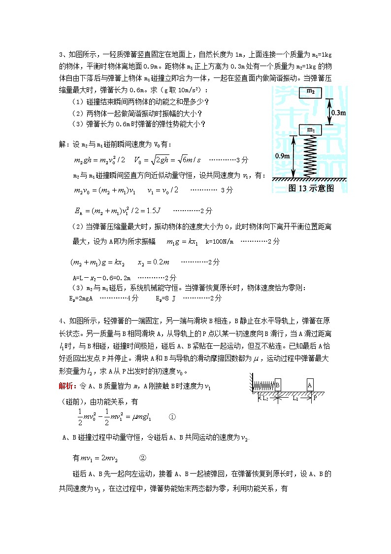 《碰撞-两个物体之间碰撞过程中能量之间的关系》同步练习5（人教版选修3-5）02