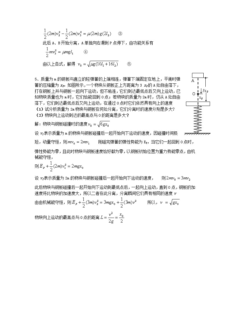 《碰撞-两个物体之间碰撞过程中能量之间的关系》同步练习5（人教版选修3-5）03